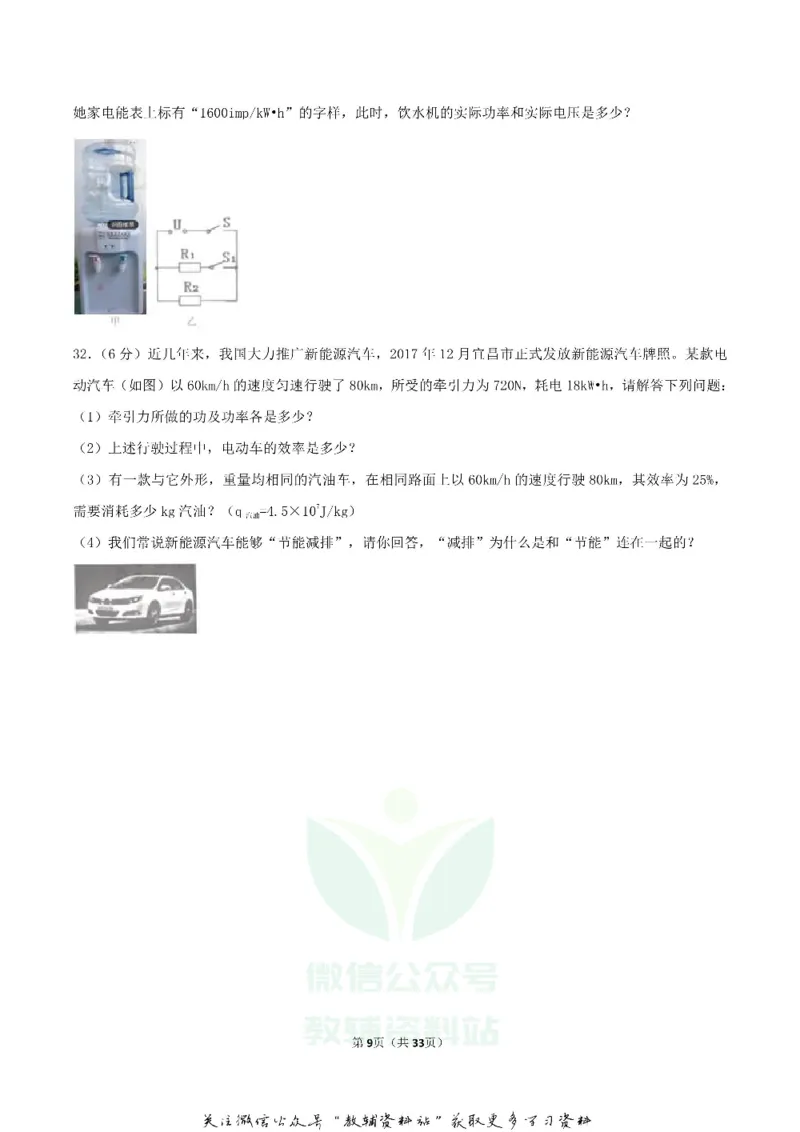 《2018湖北省宜昌市中考物理真题及答案_初高中资料库_初中资料库（转存避免链接过期失效）_初中物理》第9页预览