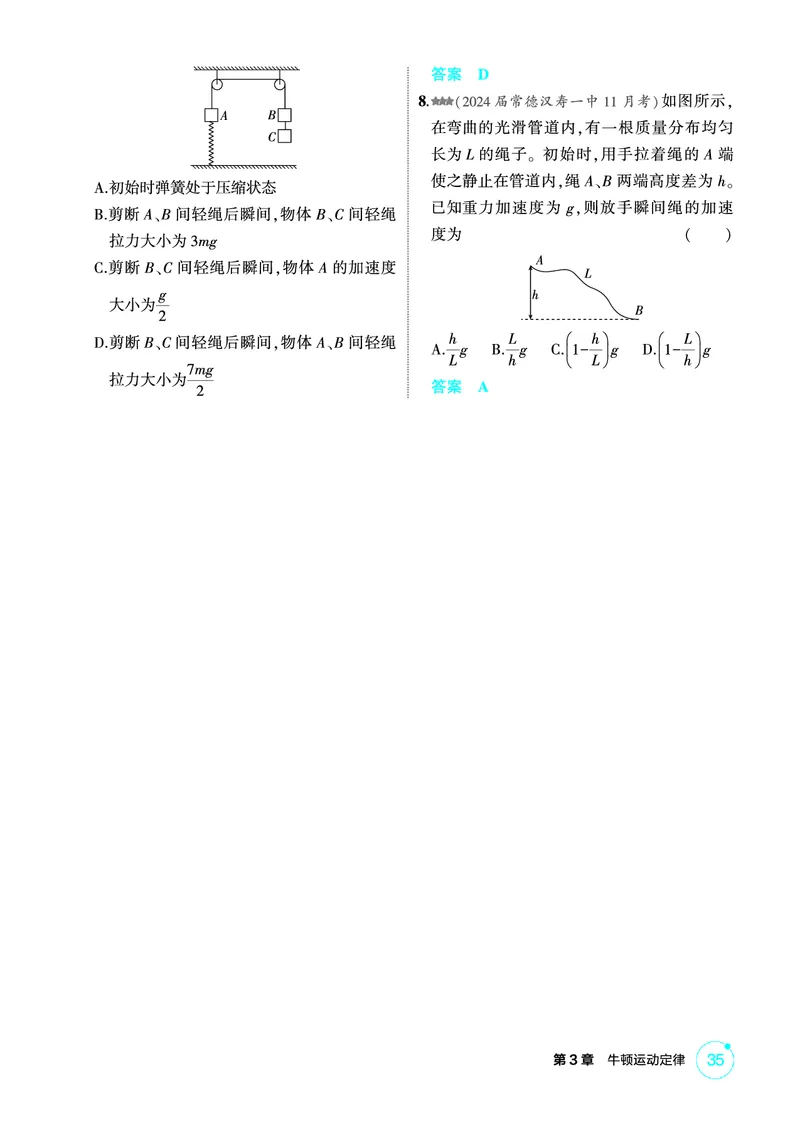 《2_精练册PDF-第3章牛顿运动定律_2026版教学资源包_202653高考总复习A版_湖南版_2026版.湖南版.选考总复习.物理.5·3A版_二、教师用书PDF_第3章牛顿运动定律_1_专题电子书》第3页预览