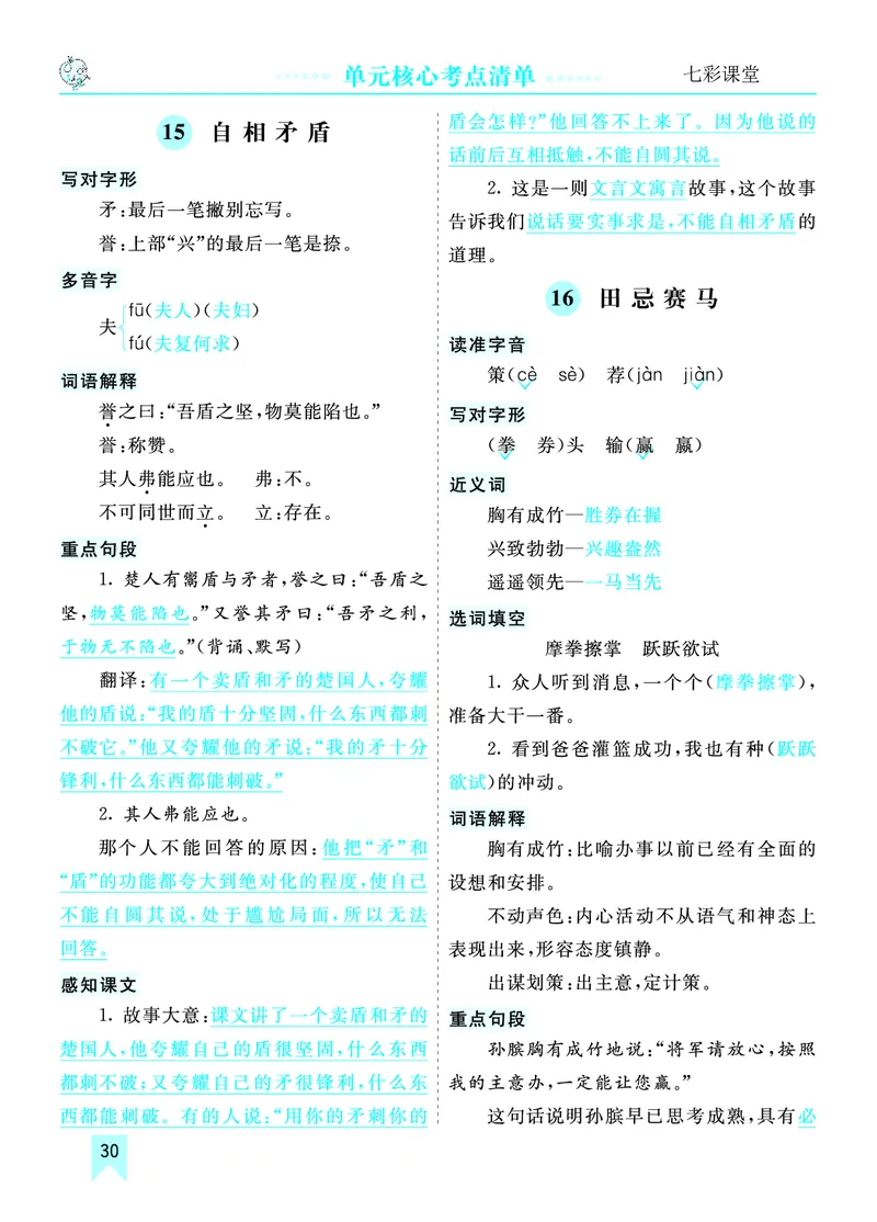 《第六单元核心考点清单》第1页预览
