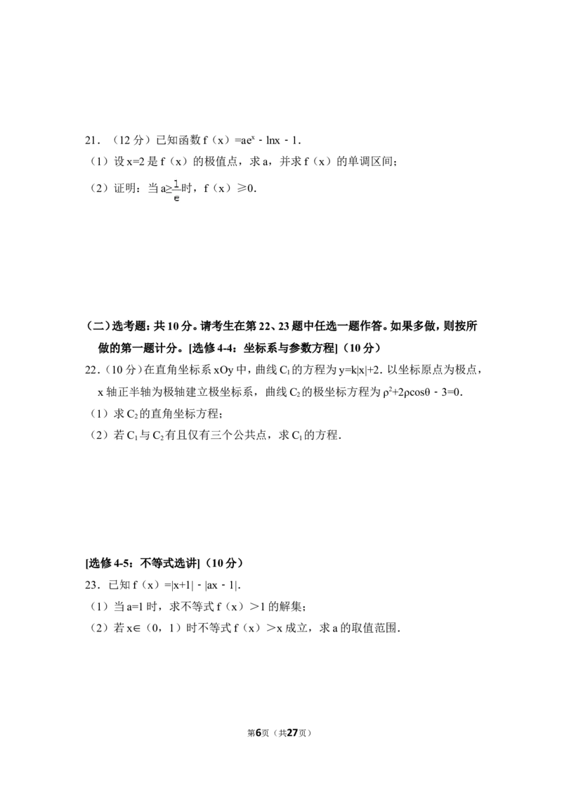 《2018年全国统一高考数学试卷（文科）（新课标ⅰ）（含解析版）_高考一二三轮复习_数学_2027年高考数学专项复习更新中_2008年-2026年数学高考真题-G427_2008-2020年高考_2008-2020年_全国卷_198》第6页预览