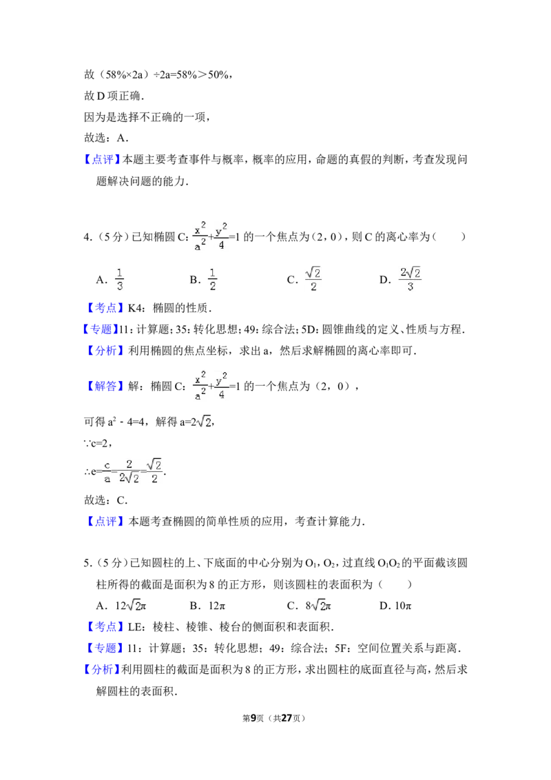 《2018年全国统一高考数学试卷（文科）（新课标ⅰ）（含解析版）_高考一二三轮复习_数学_2027年高考数学专项复习更新中_2008年-2026年数学高考真题-G427_2008-2020年高考_2008-2020年_全国卷_198》第9页预览