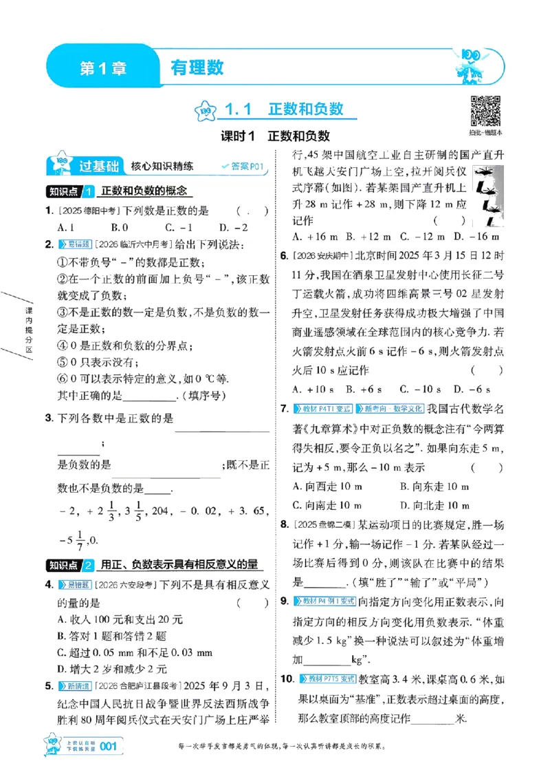 《2027一遍过数学7上沪科版主书-_2026秋初中教辅合集_2027一遍过_2026《一遍过》7上_2027《天星教育•一遍过》7上数学（沪科版）》第1页预览