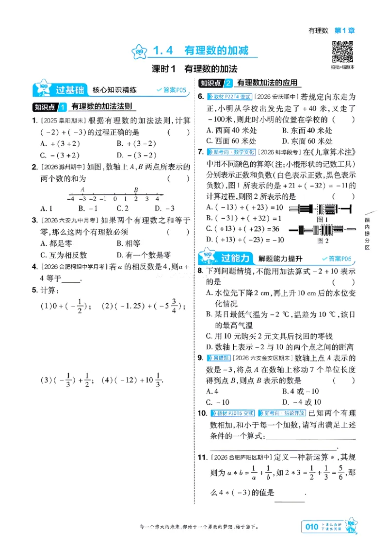 《2027一遍过数学7上沪科版主书-_2026秋初中教辅合集_2027一遍过_2026《一遍过》7上_2027《天星教育•一遍过》7上数学（沪科版）》第10页预览