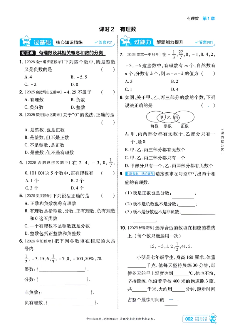 《2027一遍过数学7上沪科版主书-_2026秋初中教辅合集_2027一遍过_2026《一遍过》7上_2027《天星教育•一遍过》7上数学（沪科版）》第2页预览