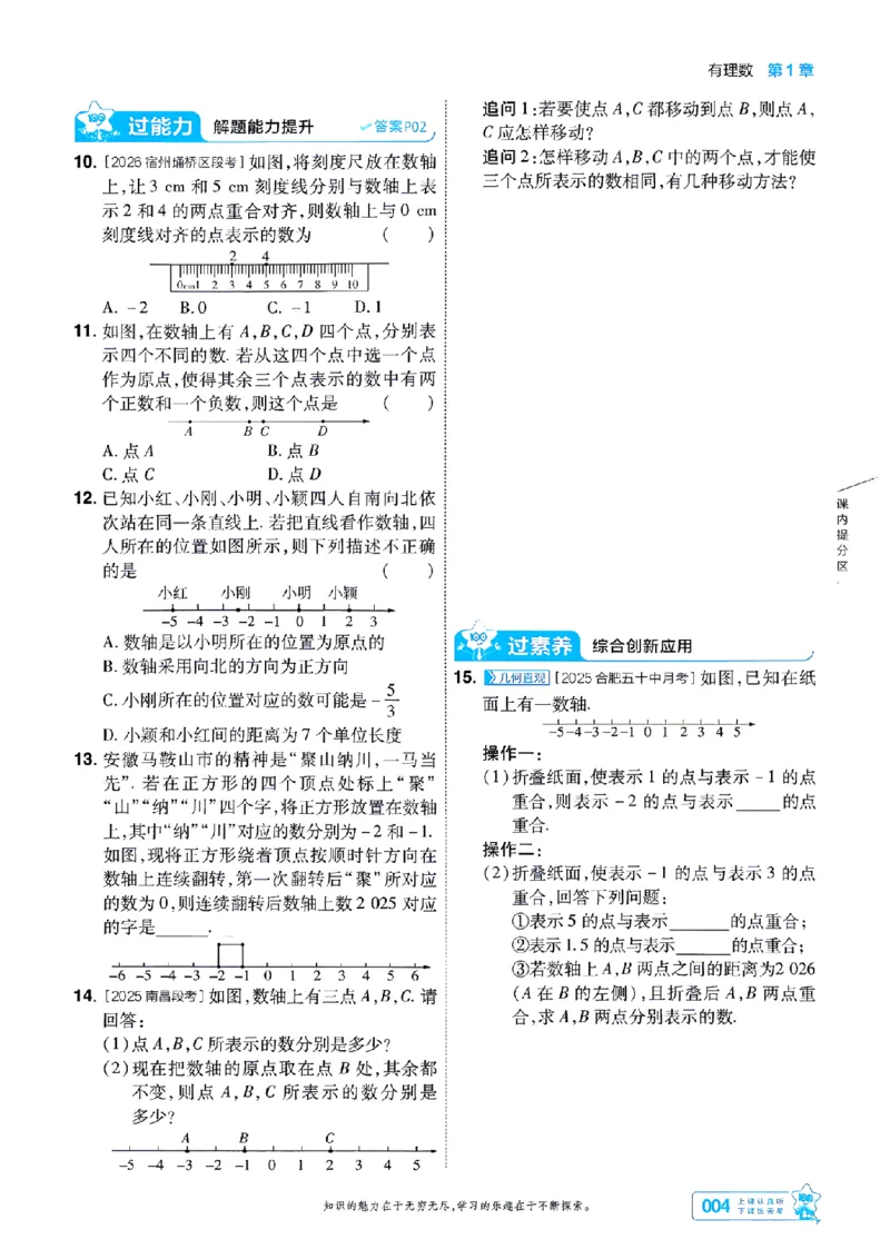 《2027一遍过数学7上沪科版主书-_2026秋初中教辅合集_2027一遍过_2026《一遍过》7上_2027《天星教育•一遍过》7上数学（沪科版）》第4页预览