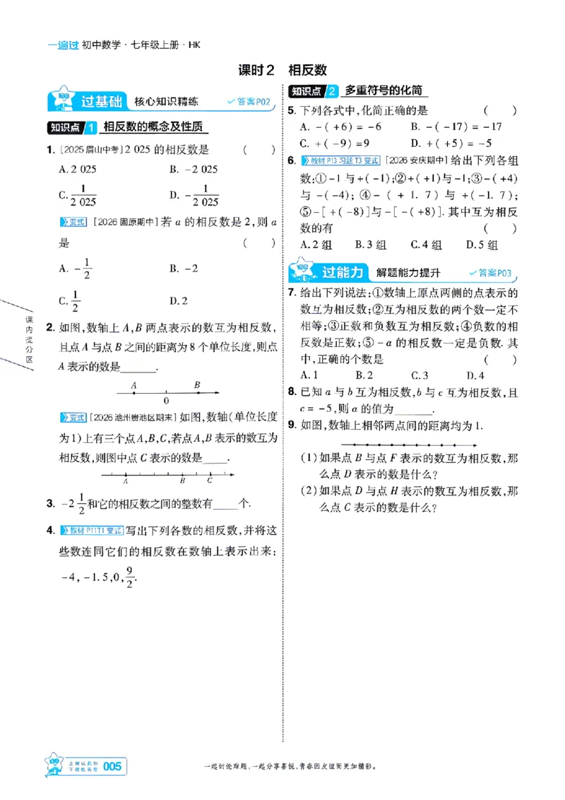 《2027一遍过数学7上沪科版主书-_2026秋初中教辅合集_2027一遍过_2026《一遍过》7上_2027《天星教育•一遍过》7上数学（沪科版）》第5页预览