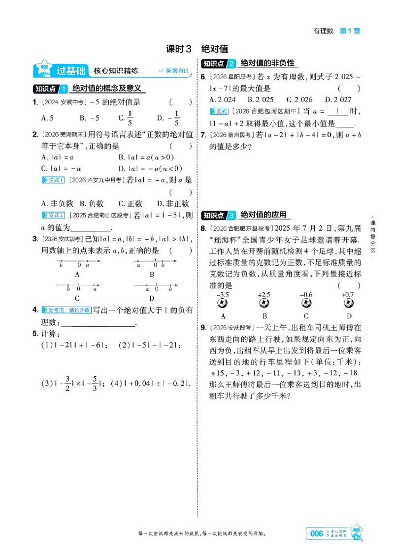 《2027一遍过数学7上沪科版主书-_2026秋初中教辅合集_2027一遍过_2026《一遍过》7上_2027《天星教育•一遍过》7上数学（沪科版）》第6页预览