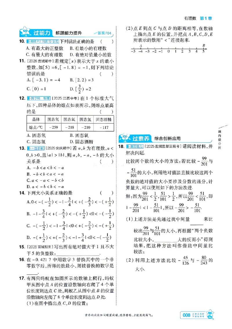 《2027一遍过数学7上沪科版主书-_2026秋初中教辅合集_2027一遍过_2026《一遍过》7上_2027《天星教育•一遍过》7上数学（沪科版）》第8页预览