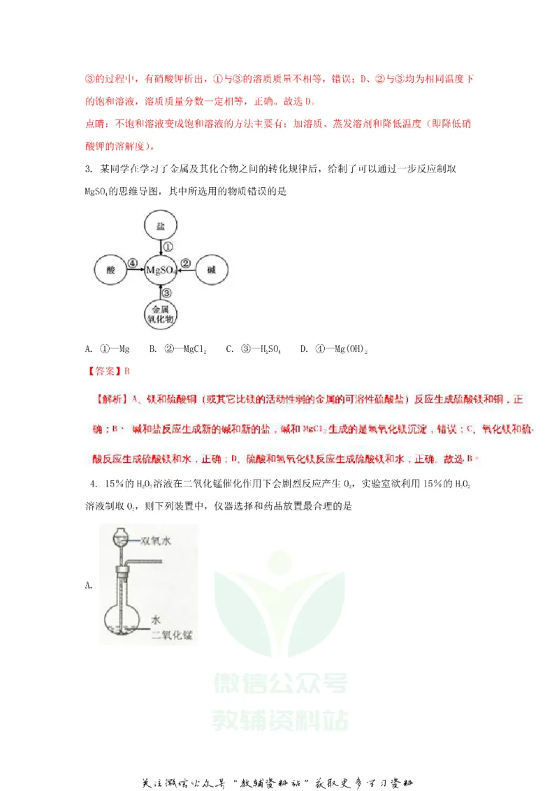 《2018浙江省舟山市中考化学真题及答案_初高中资料库_初中资料库（转存避免链接过期失效）_初中化学》第2页预览
