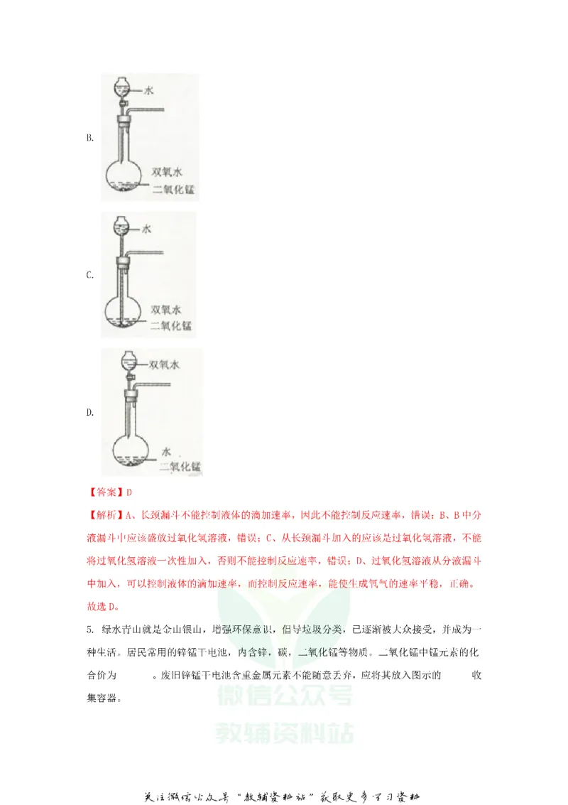 《2018浙江省舟山市中考化学真题及答案_初高中资料库_初中资料库（转存避免链接过期失效）_初中化学》第3页预览