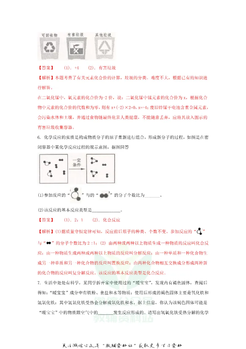 《2018浙江省舟山市中考化学真题及答案_初高中资料库_初中资料库（转存避免链接过期失效）_初中化学》第4页预览