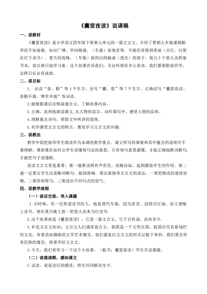 《18文言文二则说课稿_26春小学语数英道科各版本《课件+教案》_26春各版本语数英《七彩课堂》教学课件+教案_语文《七彩课堂课件教案》26春_26春七彩课堂统编版语文四年级下册教案》第1页预览