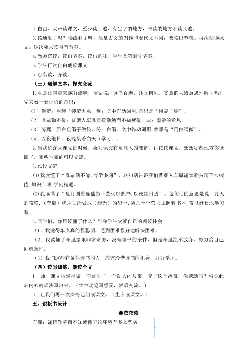 《18文言文二则说课稿_26春小学语数英道科各版本《课件+教案》_26春各版本语数英《七彩课堂》教学课件+教案_语文《七彩课堂课件教案》26春_26春七彩课堂统编版语文四年级下册教案》第2页预览