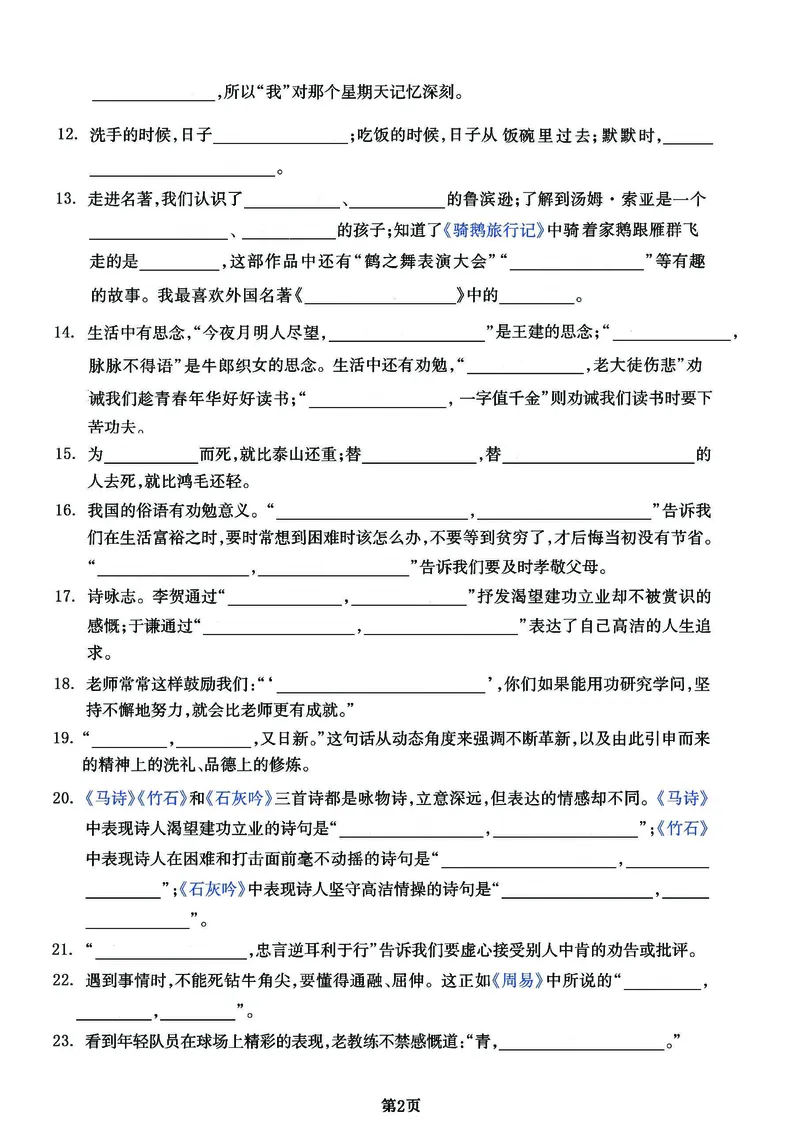 《六年级下册《课文回顾与积累背诵》练习卷_6年级下册同步教辅_6下-语文_六下语文阅读理解》第2页预览