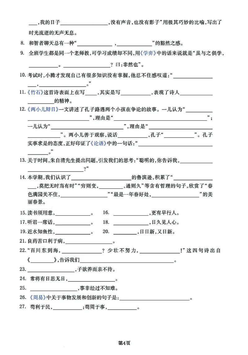《六年级下册《课文回顾与积累背诵》练习卷_6年级下册同步教辅_6下-语文_六下语文阅读理解》第4页预览