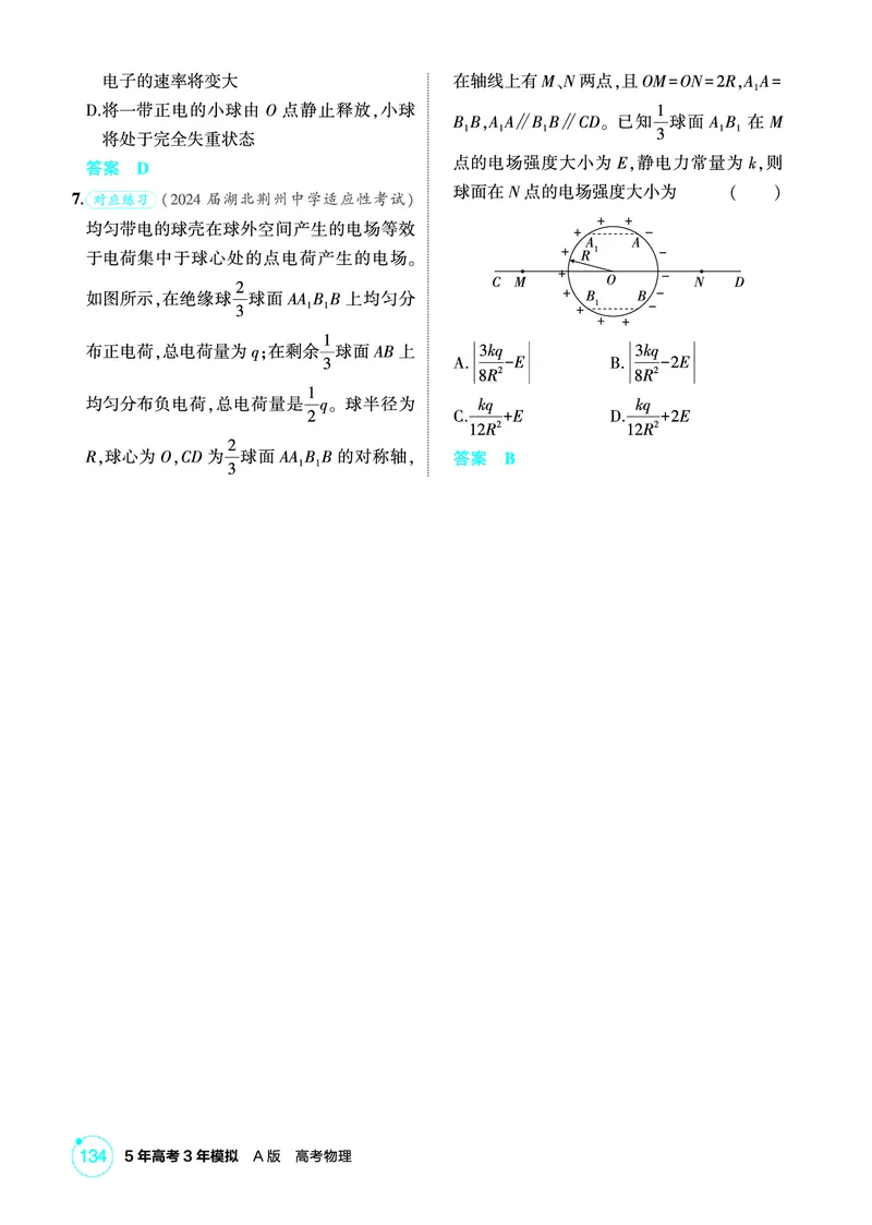 《2_精练册PDF-第9章静电场_2026版教学资源包_202653高考总复习A版_湖南版_2026版.湖南版.选考总复习.物理.5·3A版_二、教师用书PDF_第9章静电场_1_专题电子书》第6页预览