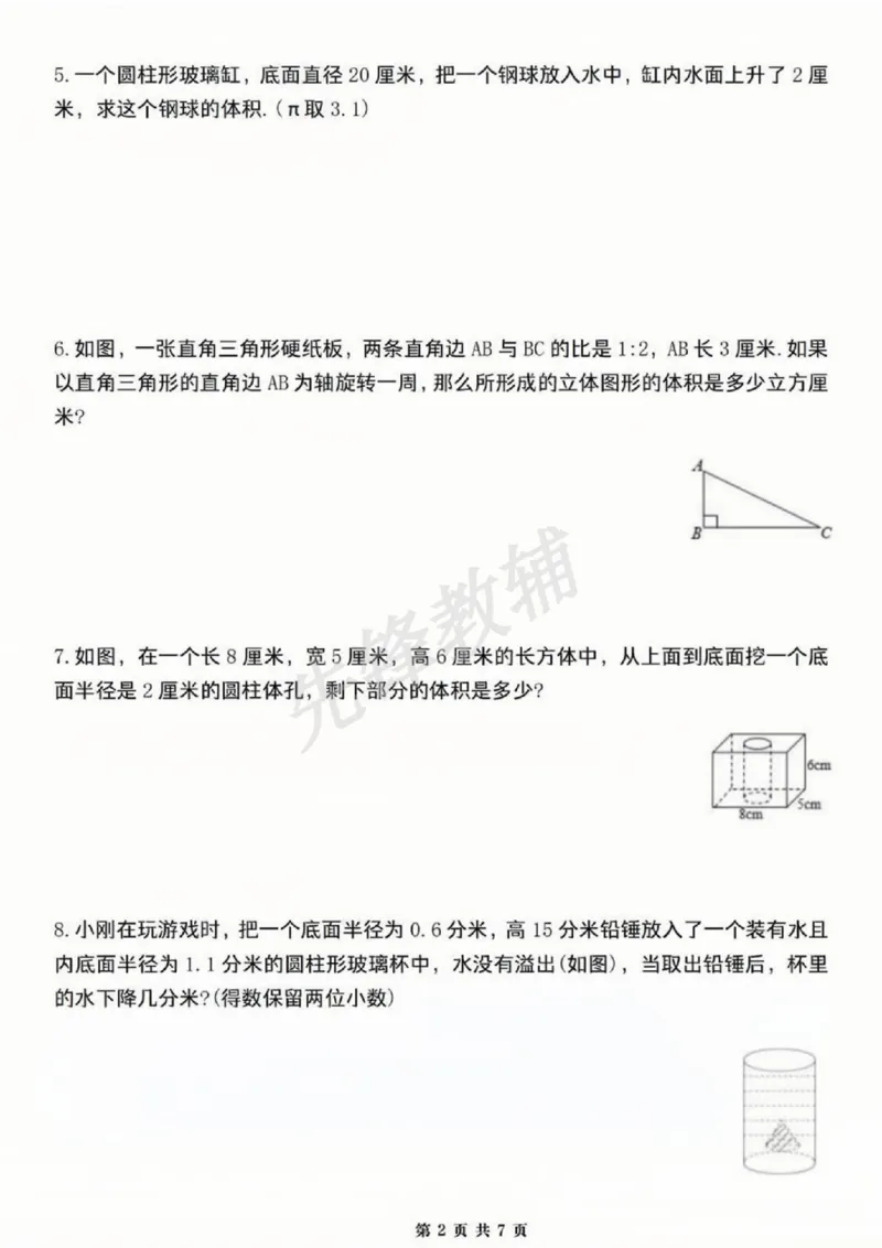 《六年级（下）数学道常考思维应用题_6年级下册同步教辅_6下-数学_六下数学通用重点必背资料+专项》第2页预览