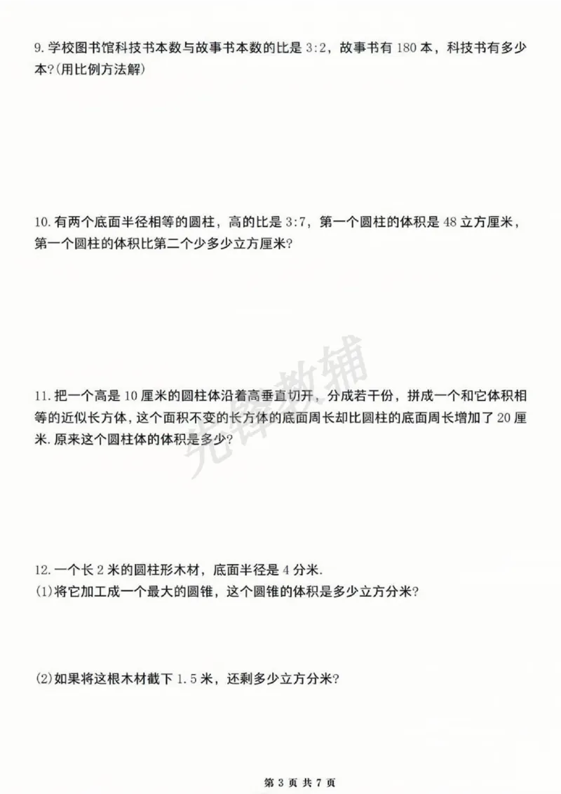 《六年级（下）数学道常考思维应用题_6年级下册同步教辅_6下-数学_六下数学通用重点必背资料+专项》第3页预览