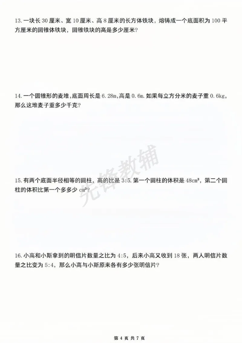 《六年级（下）数学道常考思维应用题_6年级下册同步教辅_6下-数学_六下数学通用重点必背资料+专项》第4页预览