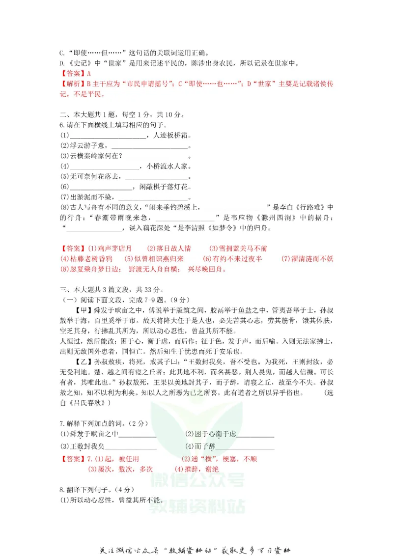 《2018广东省深圳市中考语文真题及答案_初高中资料库_初中资料库（转存避免链接过期失效）_初中语文》第2页预览