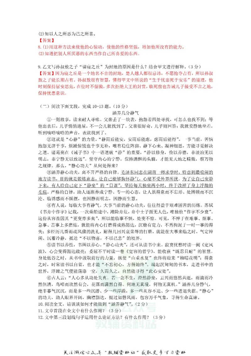 《2018广东省深圳市中考语文真题及答案_初高中资料库_初中资料库（转存避免链接过期失效）_初中语文》第3页预览