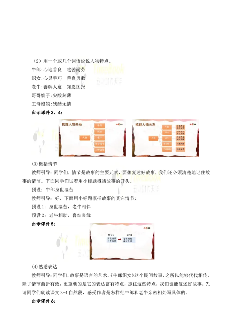 《10牛郎织女（一）名师教案_26春小学语数英道科各版本《课件+教案》_26春各版本语数英《七彩课堂》教学课件+教案_25秋_语文《七彩课堂》教案+教学课件25秋_教案_第三单元》第3页预览