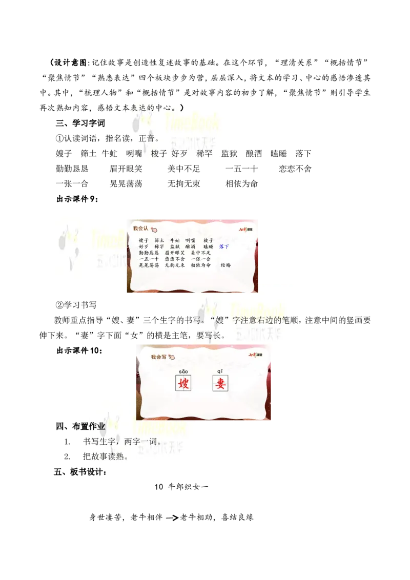 《10牛郎织女（一）名师教案_26春小学语数英道科各版本《课件+教案》_26春各版本语数英《七彩课堂》教学课件+教案_25秋_语文《七彩课堂》教案+教学课件25秋_教案_第三单元》第5页预览