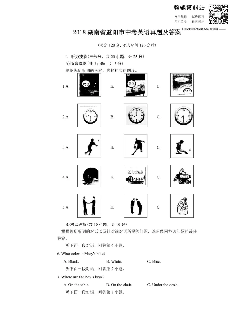 《2018湖南省益阳市中考英语真题及答案_初高中资料库_初中资料库（转存避免链接过期失效）_初中英语》第1页预览