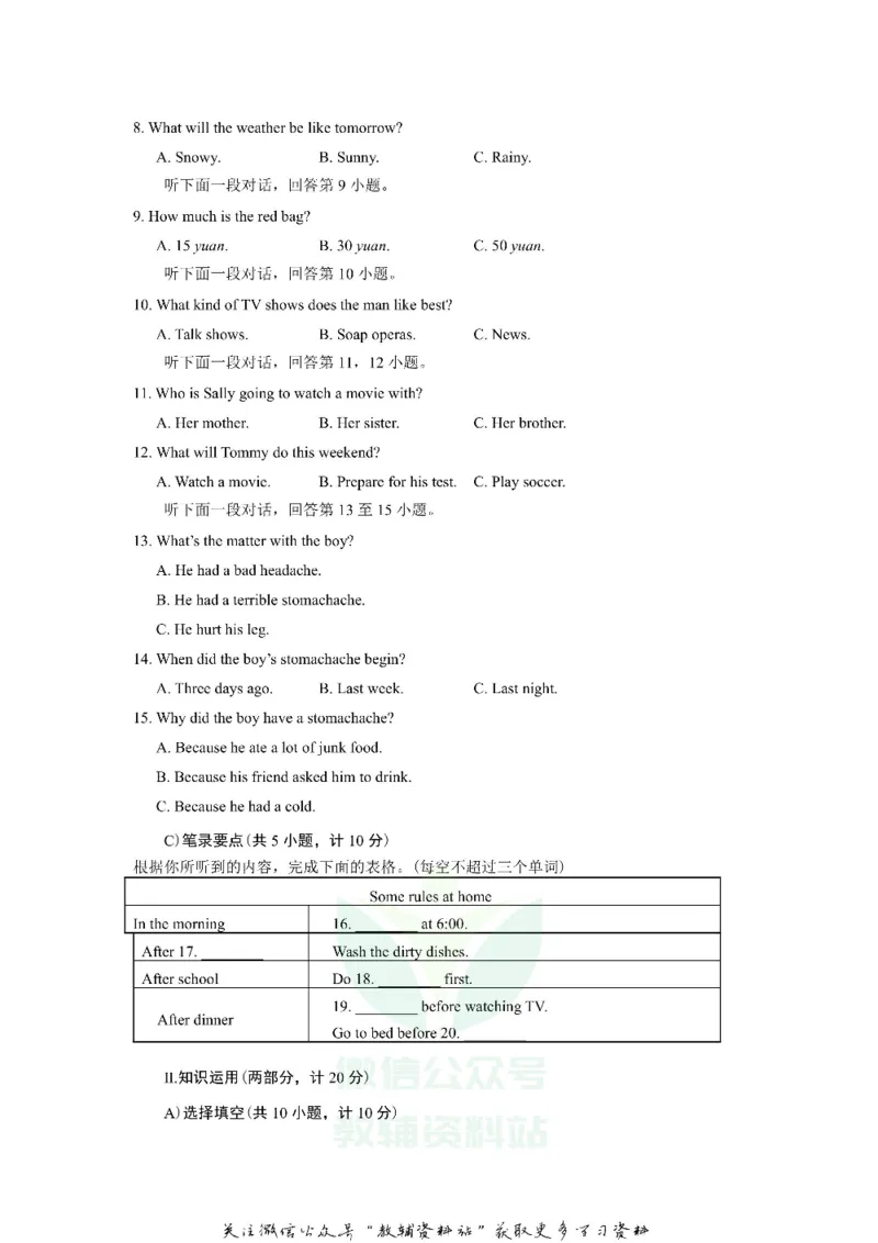 《2018湖南省益阳市中考英语真题及答案_初高中资料库_初中资料库（转存避免链接过期失效）_初中英语》第2页预览