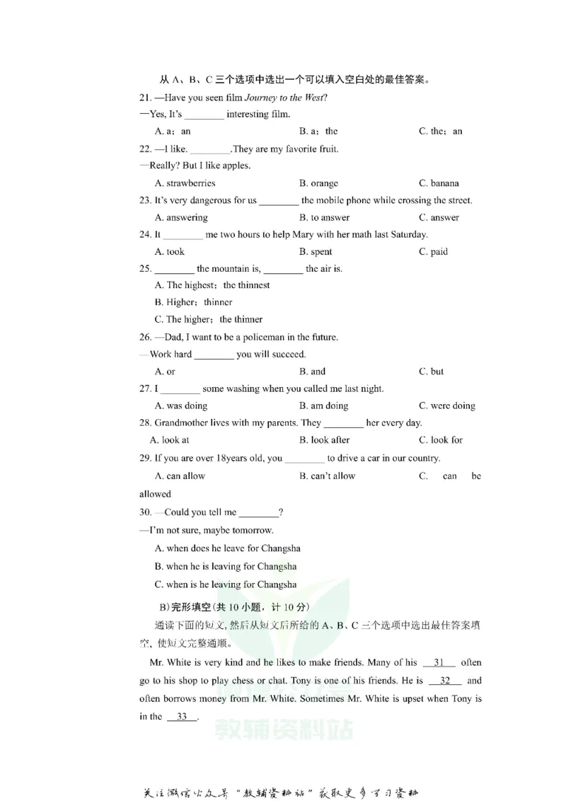 《2018湖南省益阳市中考英语真题及答案_初高中资料库_初中资料库（转存避免链接过期失效）_初中英语》第3页预览