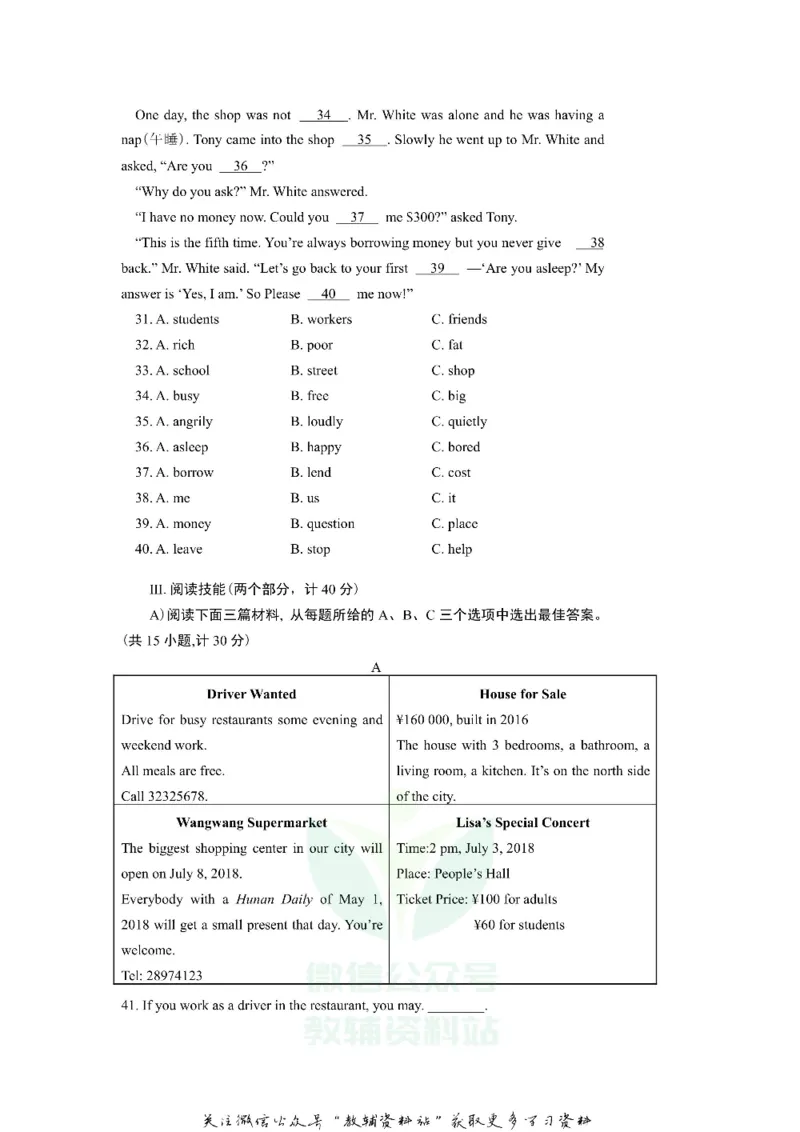 《2018湖南省益阳市中考英语真题及答案_初高中资料库_初中资料库（转存避免链接过期失效）_初中英语》第4页预览