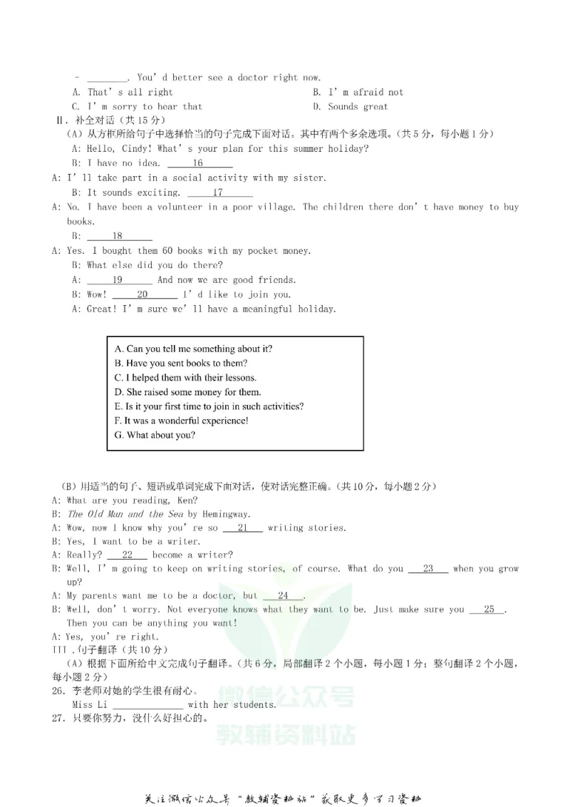 《2018辽宁省阜新市中考英语真题及答案_初高中资料库_初中资料库（转存避免链接过期失效）_初中英语》第2页预览