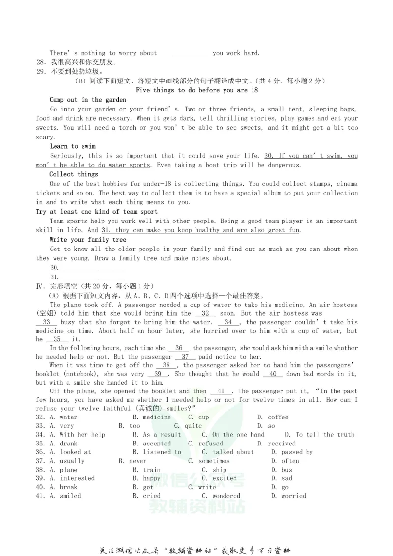 《2018辽宁省阜新市中考英语真题及答案_初高中资料库_初中资料库（转存避免链接过期失效）_初中英语》第3页预览