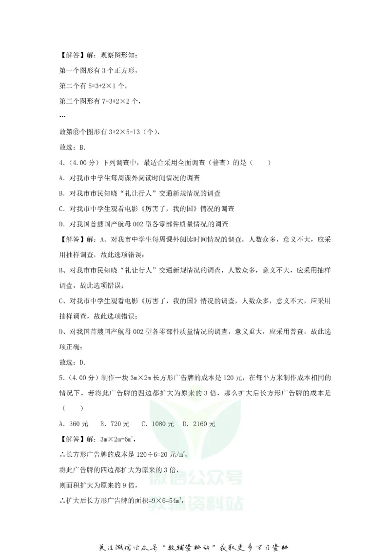 《2018重庆双桥中考数学真题及答案B卷_初高中资料库_初中资料库（转存避免链接过期失效）_初中数学》第9页预览