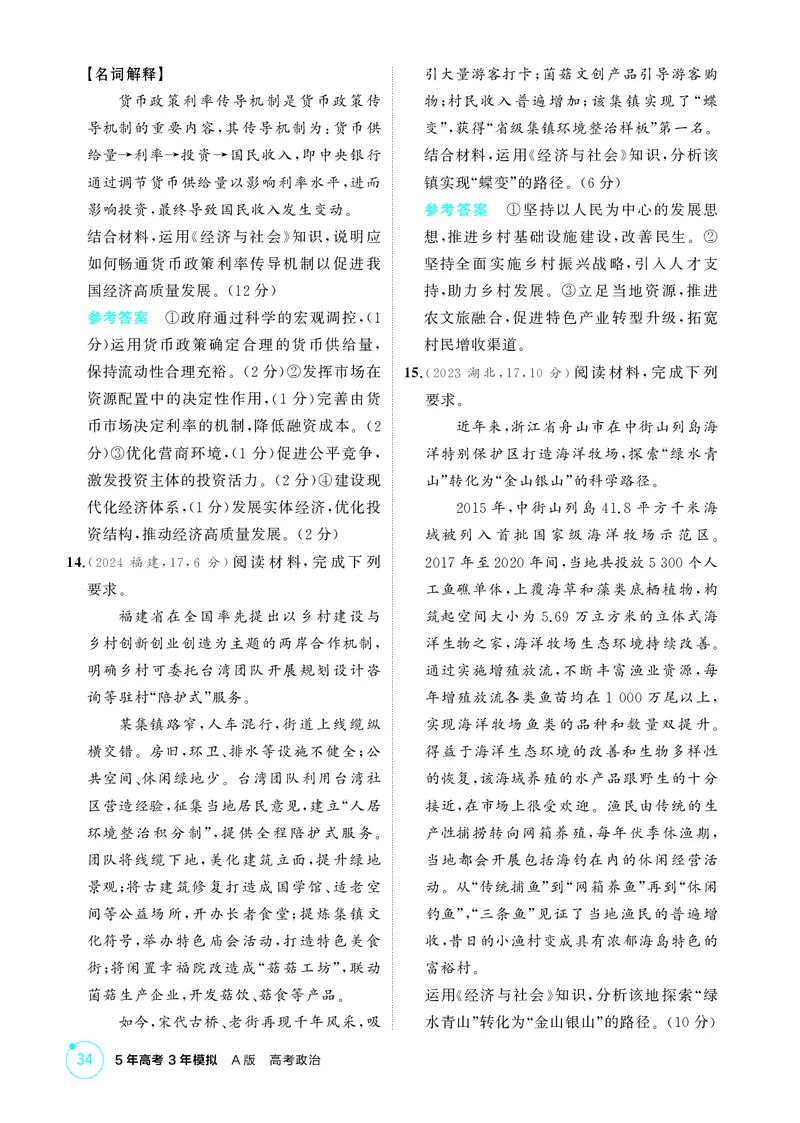 《2_精练册-第三课　我国的经济发展_2026版教学资源包_202653高考总复习A版_湖南版_2026版.湖南版.选考总复习.政治.5·3A版_一、图书电子教参_必修2经济与社会_第三课我国的经济发展_1_精练册PDF》第4页预览