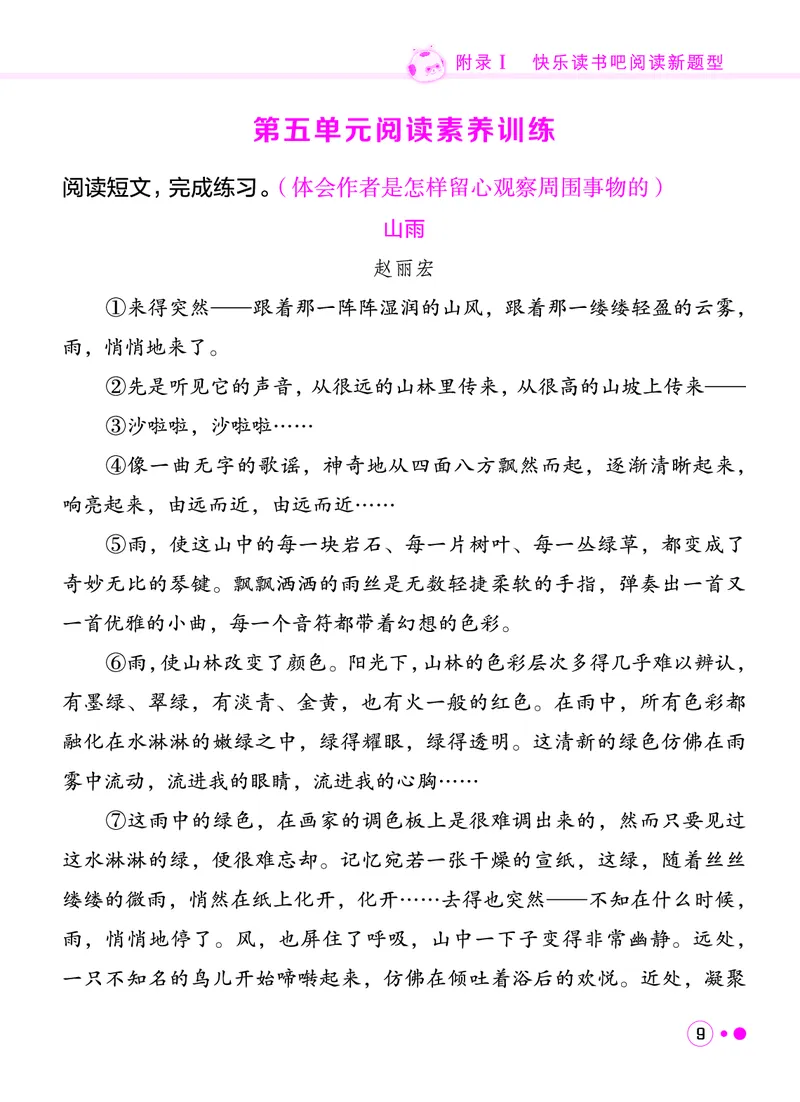 《三年级语文上册《黄冈小状元快乐读书吧阅读新题型》_黄冈小状元快乐读书吧阅读新题型》第10页预览
