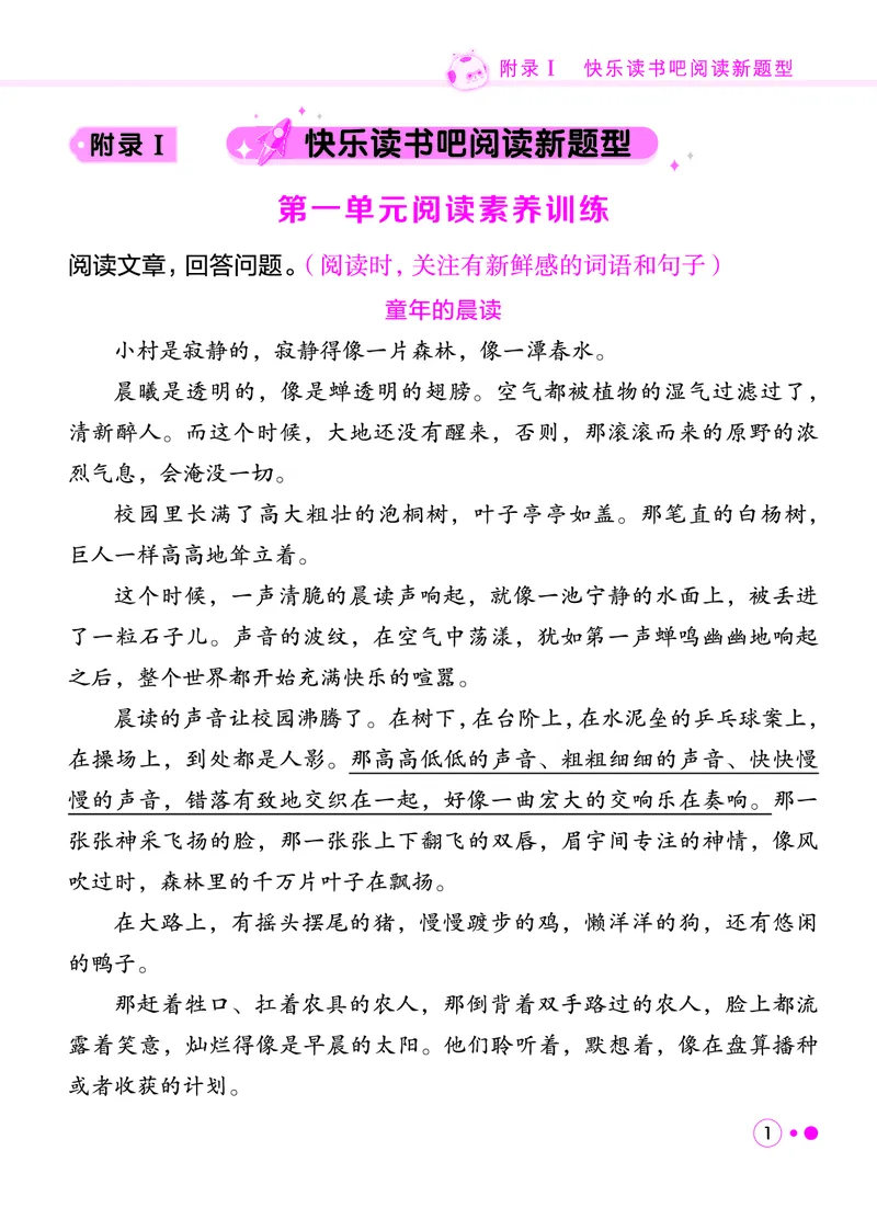 《三年级语文上册《黄冈小状元快乐读书吧阅读新题型》_黄冈小状元快乐读书吧阅读新题型》第2页预览