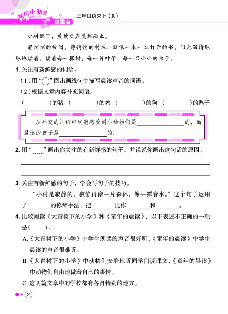 《三年级语文上册《黄冈小状元快乐读书吧阅读新题型》_黄冈小状元快乐读书吧阅读新题型》第3页预览