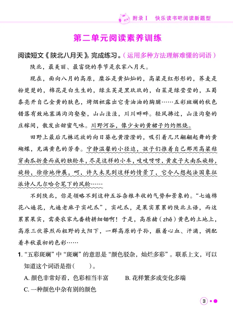 《三年级语文上册《黄冈小状元快乐读书吧阅读新题型》_黄冈小状元快乐读书吧阅读新题型》第4页预览