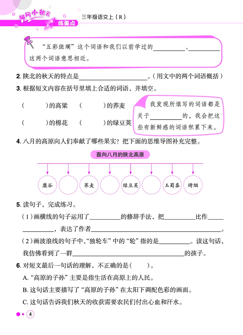 《三年级语文上册《黄冈小状元快乐读书吧阅读新题型》_黄冈小状元快乐读书吧阅读新题型》第5页预览