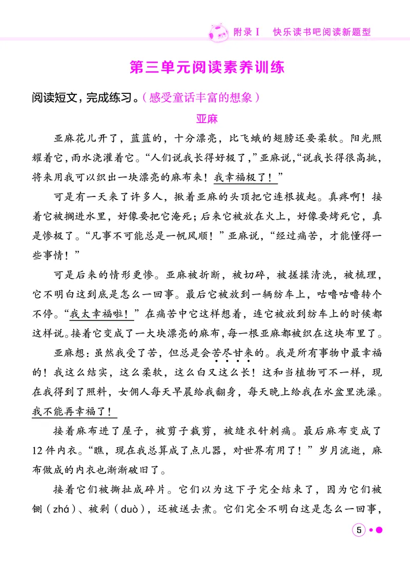 《三年级语文上册《黄冈小状元快乐读书吧阅读新题型》_黄冈小状元快乐读书吧阅读新题型》第6页预览