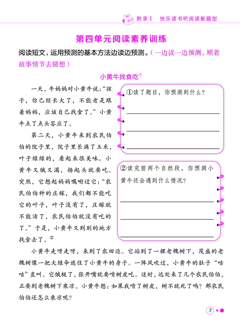 《三年级语文上册《黄冈小状元快乐读书吧阅读新题型》_黄冈小状元快乐读书吧阅读新题型》第8页预览