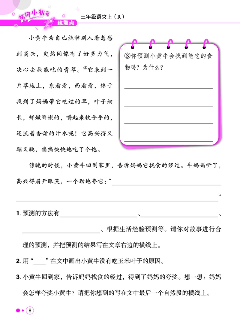 《三年级语文上册《黄冈小状元快乐读书吧阅读新题型》_黄冈小状元快乐读书吧阅读新题型》第9页预览