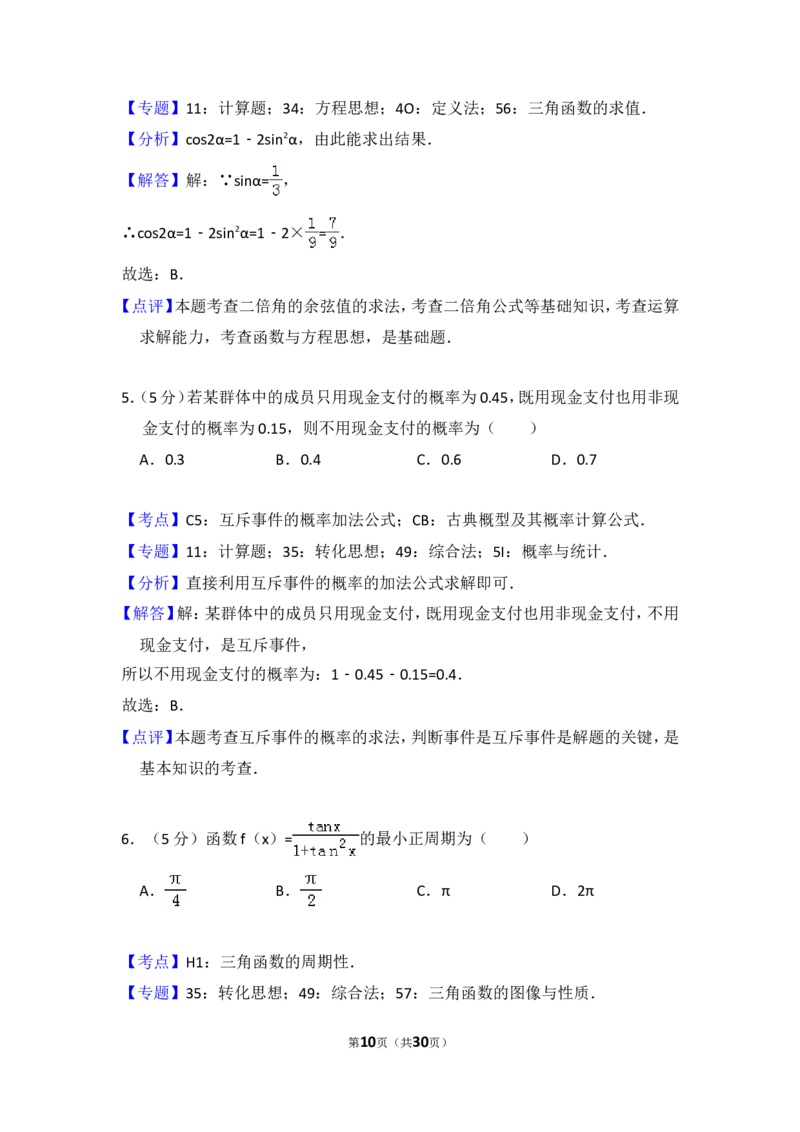 《2018年全国统一高考数学试卷（文科）（新课标ⅲ）（含解析版）_高考一二三轮复习_数学_2027年高考数学专项复习更新中_2008年-2026年数学高考真题-G427_2008-2020年高考_2008-2020年_地方卷》第10页预览