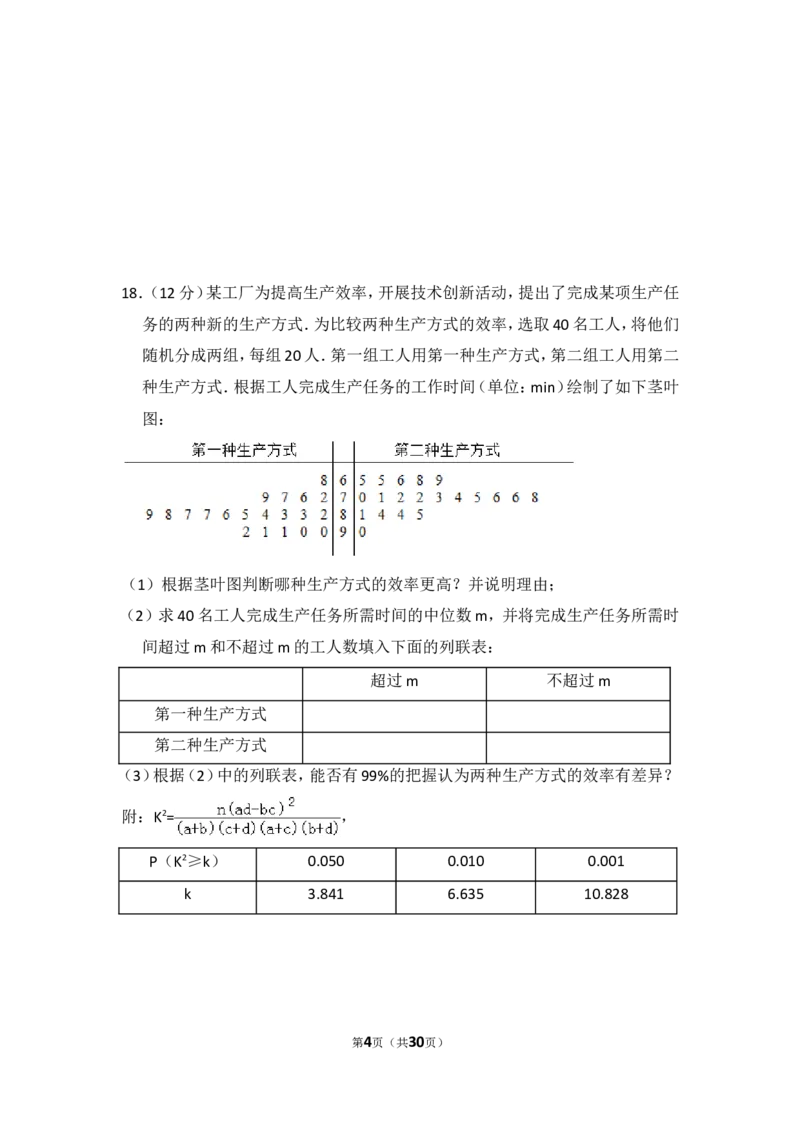 《2018年全国统一高考数学试卷（文科）（新课标ⅲ）（含解析版）_高考一二三轮复习_数学_2027年高考数学专项复习更新中_2008年-2026年数学高考真题-G427_2008-2020年高考_2008-2020年_地方卷》第4页预览