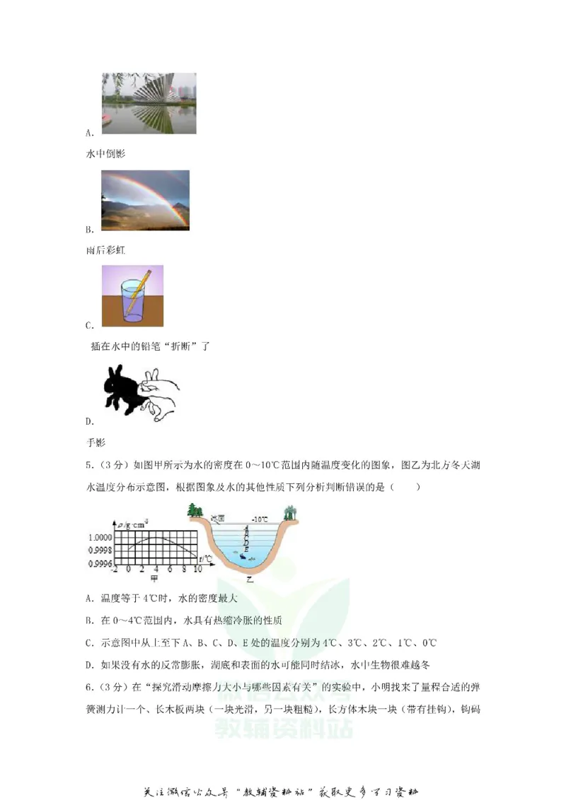 《2018山东省滨州市中考物理真题及答案_初高中资料库_初中资料库（转存避免链接过期失效）_初中物理》第2页预览