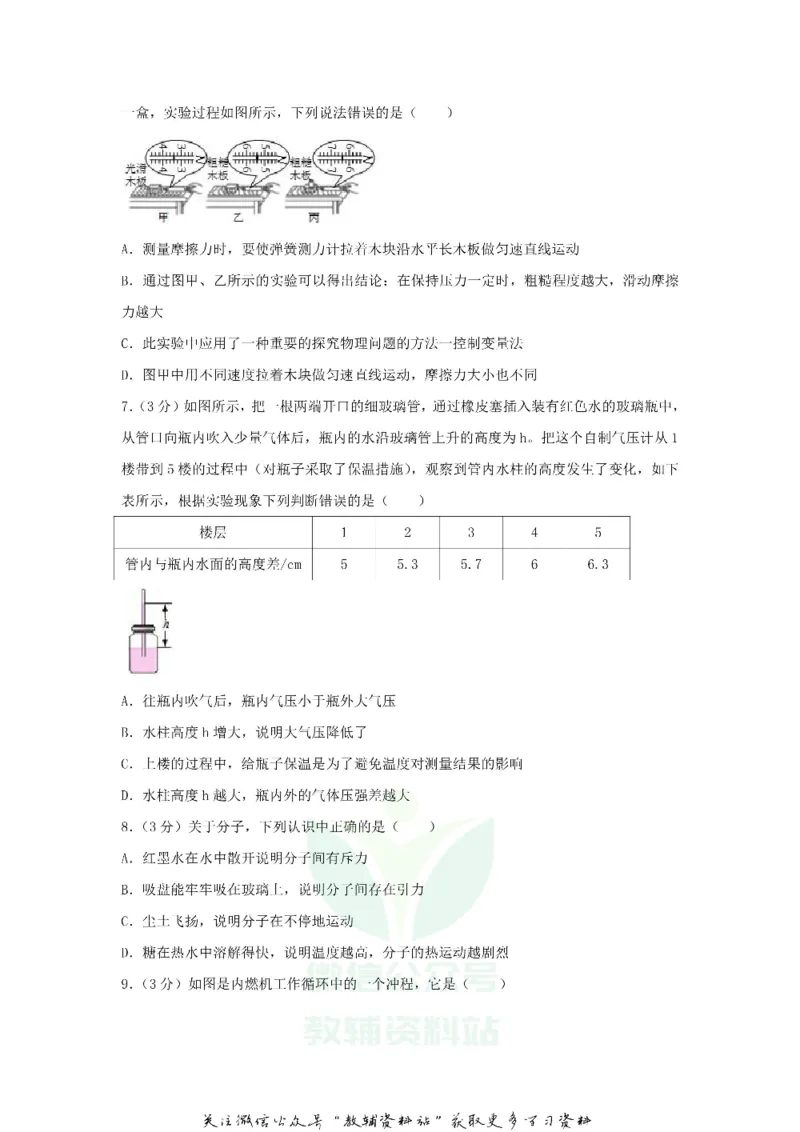 《2018山东省滨州市中考物理真题及答案_初高中资料库_初中资料库（转存避免链接过期失效）_初中物理》第3页预览