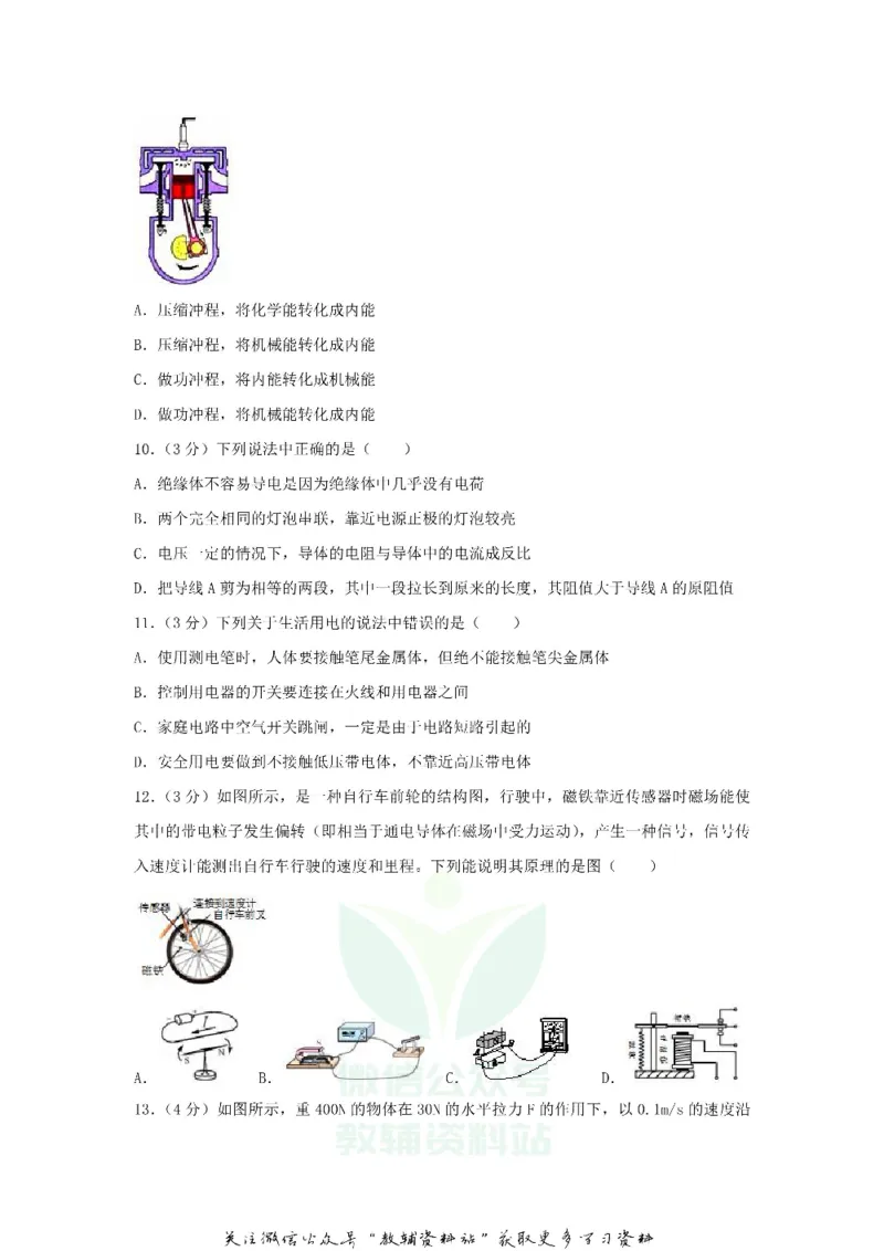 《2018山东省滨州市中考物理真题及答案_初高中资料库_初中资料库（转存避免链接过期失效）_初中物理》第4页预览