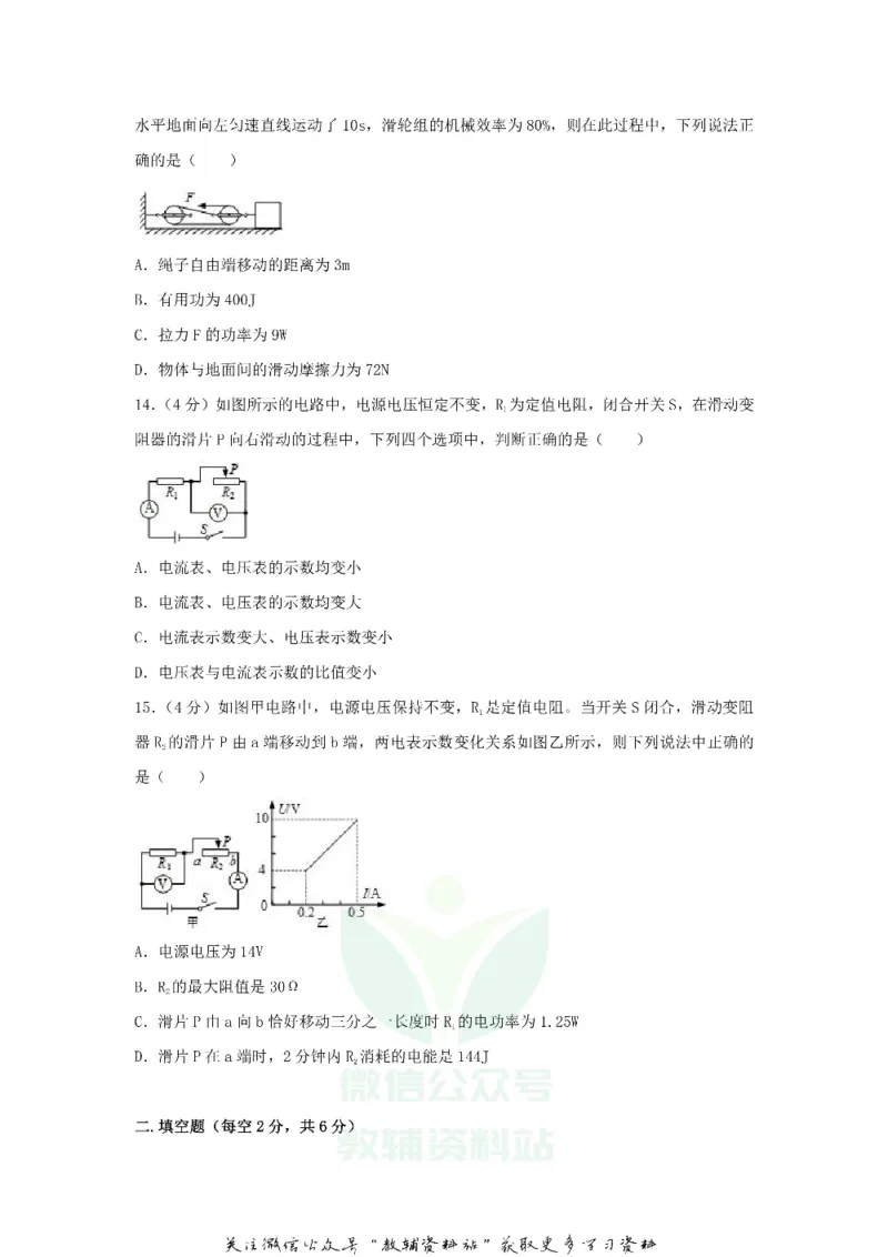 《2018山东省滨州市中考物理真题及答案_初高中资料库_初中资料库（转存避免链接过期失效）_初中物理》第5页预览