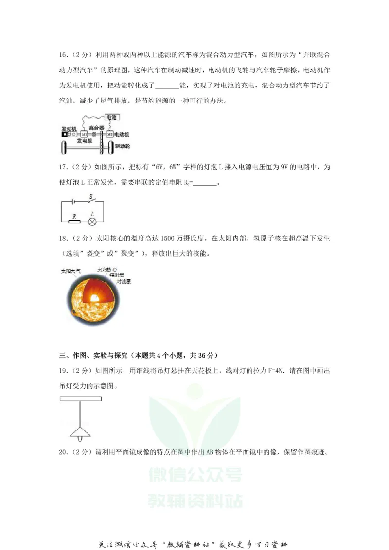 《2018山东省滨州市中考物理真题及答案_初高中资料库_初中资料库（转存避免链接过期失效）_初中物理》第6页预览